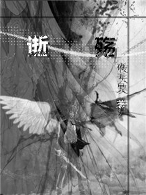 逝殇