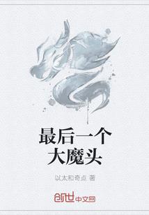 ���һ����ħͷ