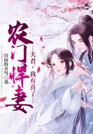 我做奶妈的那些年