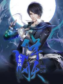 逐浪洗剑录