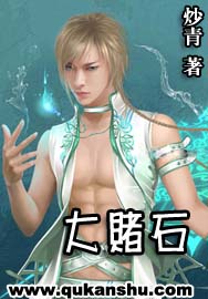 大赌石