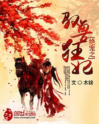 宠妃无度:驭兽小狂妃