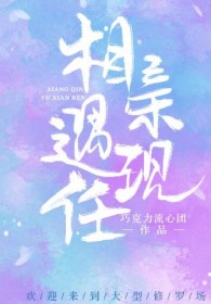 相亲遇现任